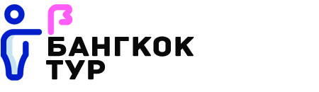 Бангкок